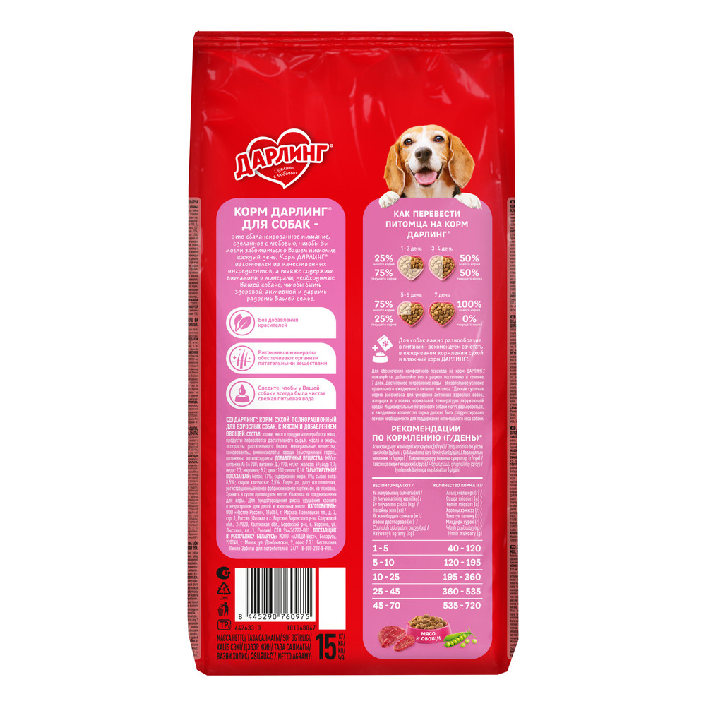 Корм сухой Дарлинг для собак мясо-овощи, 15кг