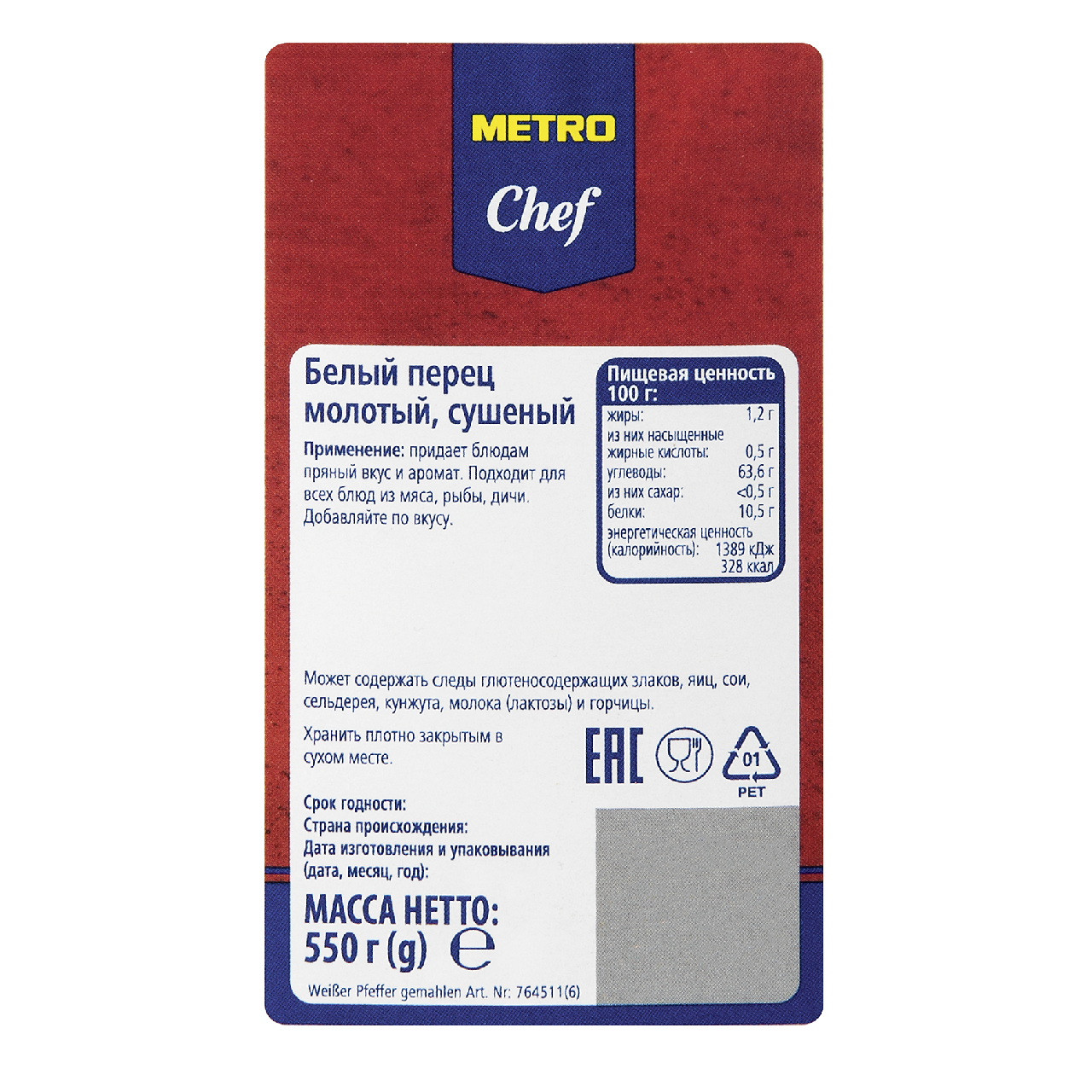 Перец Metro Chef белый молотый 550 г