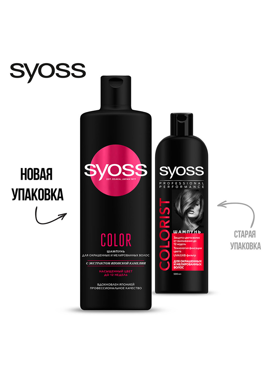 Шампунь Syoss Color сохранение цвета для окрашенных волос 450 мл