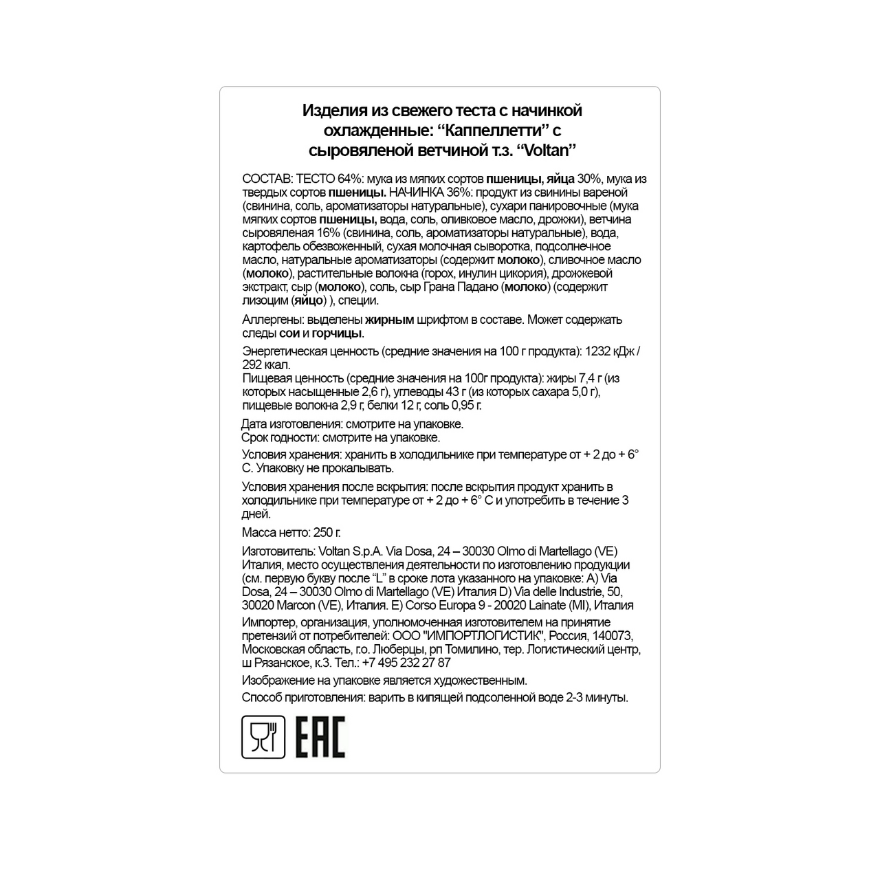 Каппеллетти Voltan с сыровяленой ветчиной, 250г