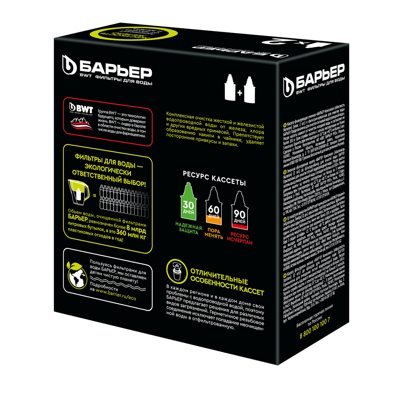 Сменные кассеты Барьер Жесткость Железо к фильтру-кувшину для очистки воды 2 шт