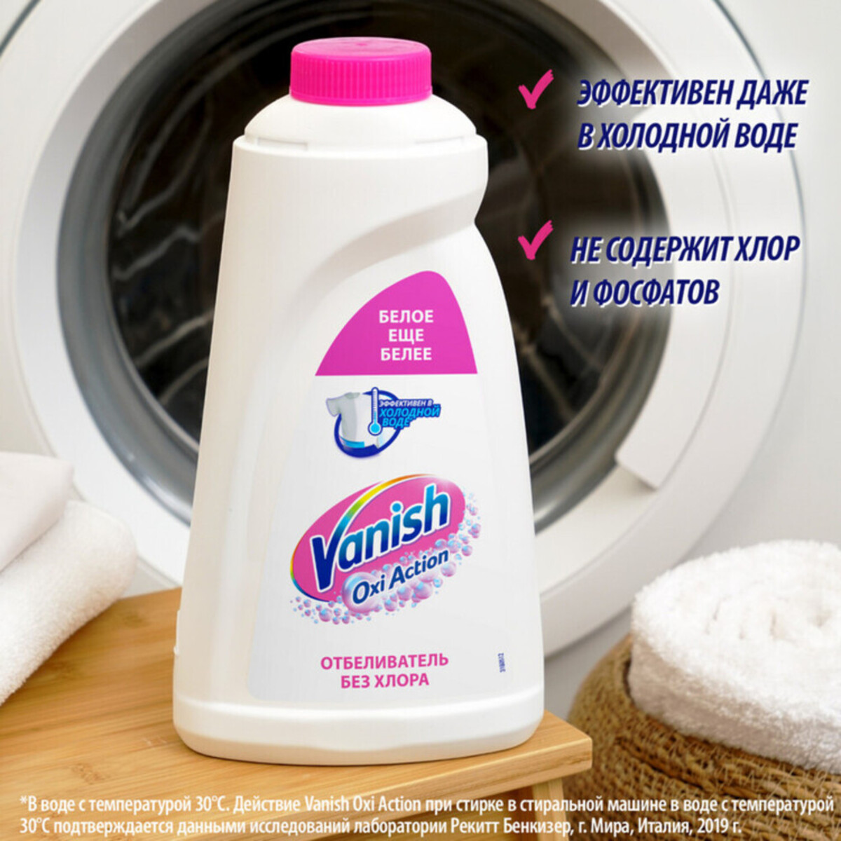Пятновыводитель для стирки белья Vanish Oxi Action Интеллект Plus Кристальная белизна 3 л