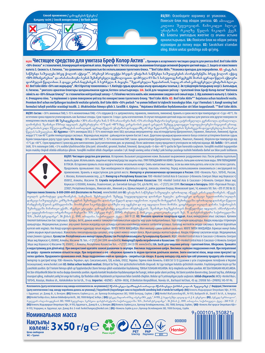 Средство чистящее для унитаза Bref Color Aktiv Цветочная свежесть 50 г (3 штуки)