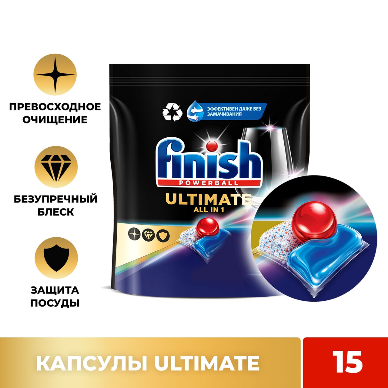 Таблетки для посудомоечной машине Finish Ultimate, 15шт