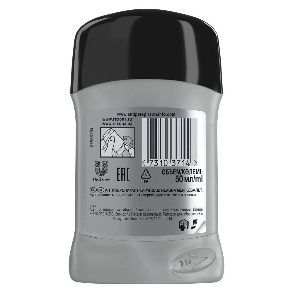 Дезодорант-антиперспирант Rexona Men Кобальт карандаш 50 мл