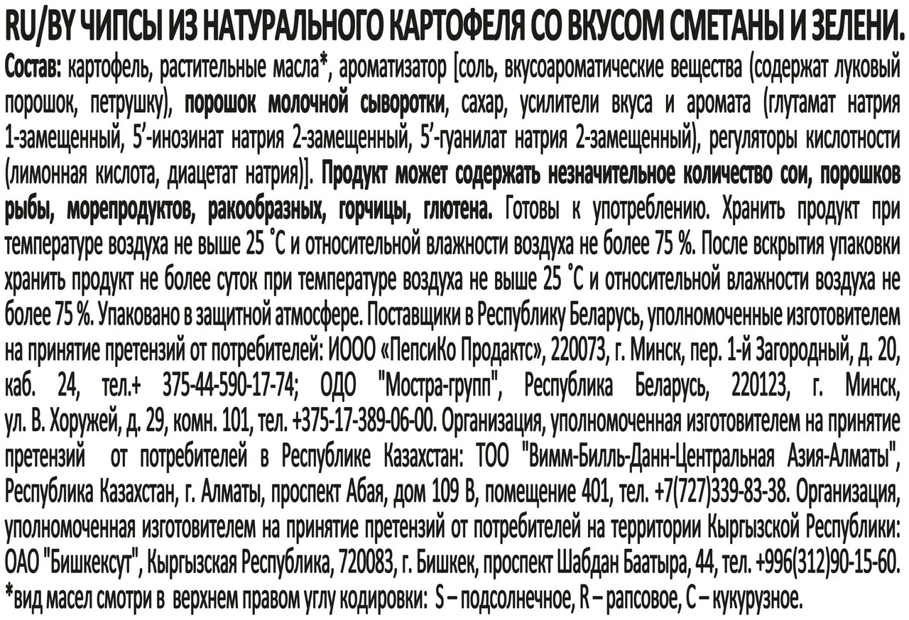 Чипсы Lay's Сметана и зелень, 70г