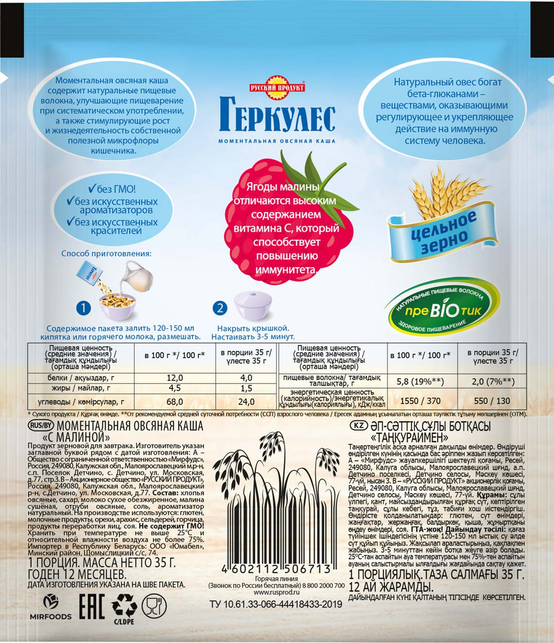 Каша овсяная Русский продукт геркулес малина-молоко, 35г