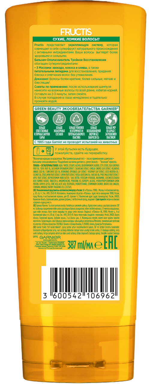 Бальзам-ополаскиватель Garnier Fructis тройное восстановление, 387мл