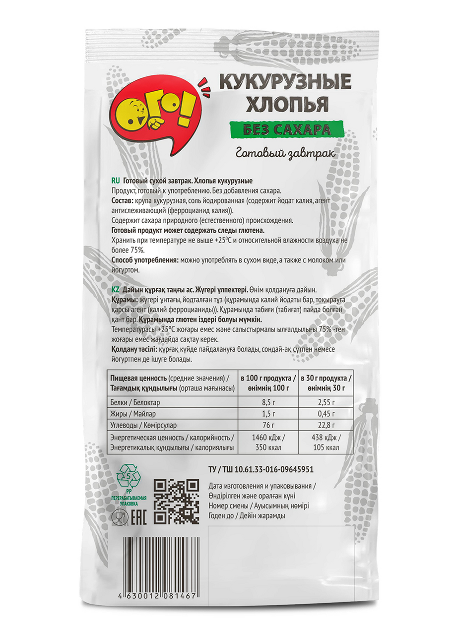 Хлопья Ого! кукурузные без сахара, 200г