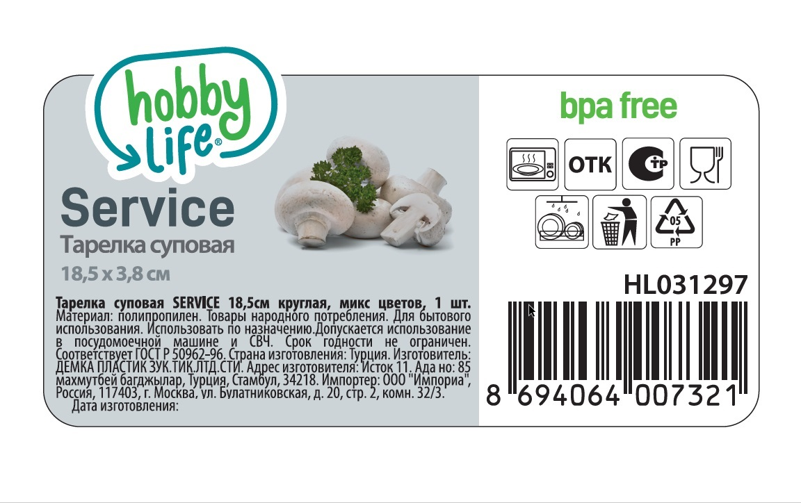 Тарелка Hobby Life Service суповая круглая в ассортименте, 18.5см