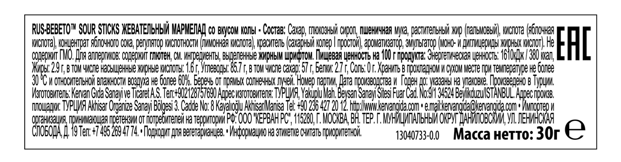 Мармелад жевательный Bebeto Sour Sticks Кола, 30г