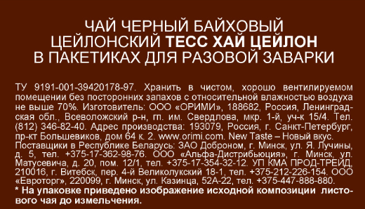 Чай черный Tess High Ceylon в пакетиках (2.25г x 25шт), 56г
