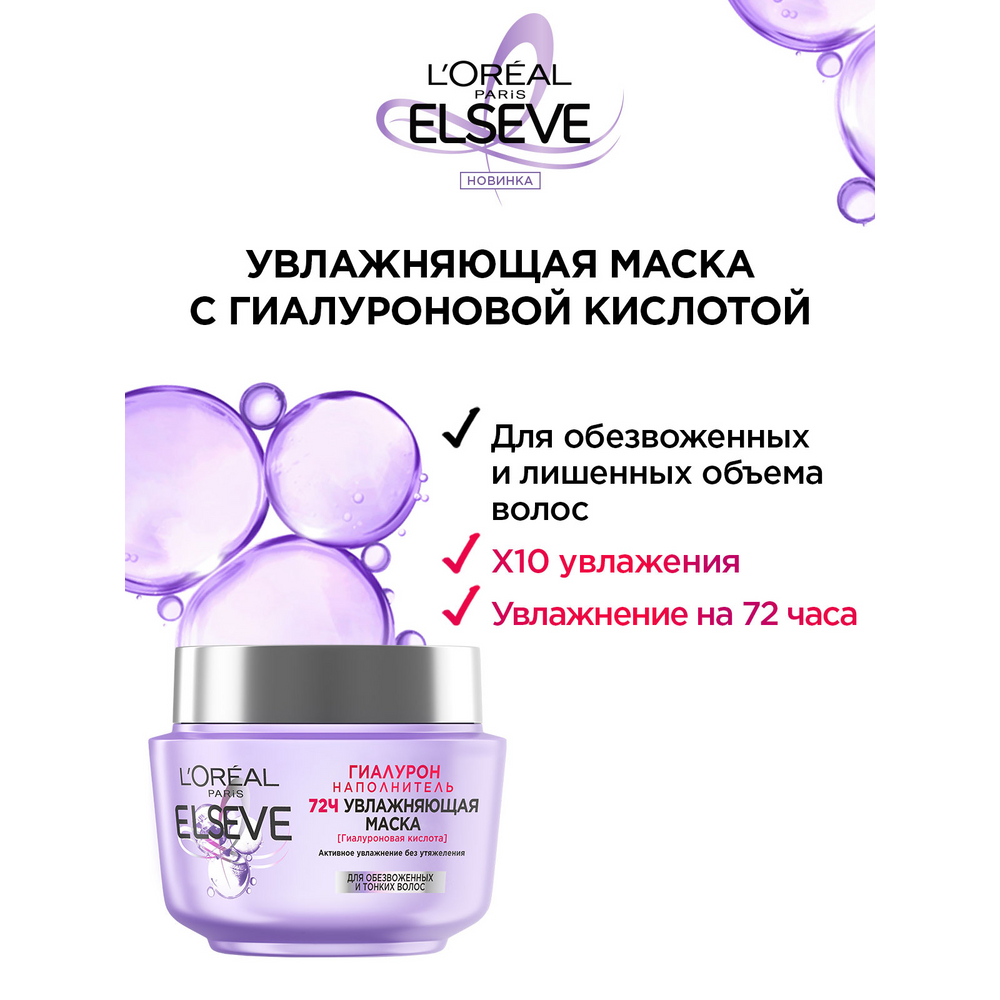 Маска L'oreal Elseve для волос гиалурон, 300мл