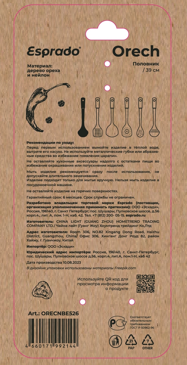 Половник Esprado Orech, 35см