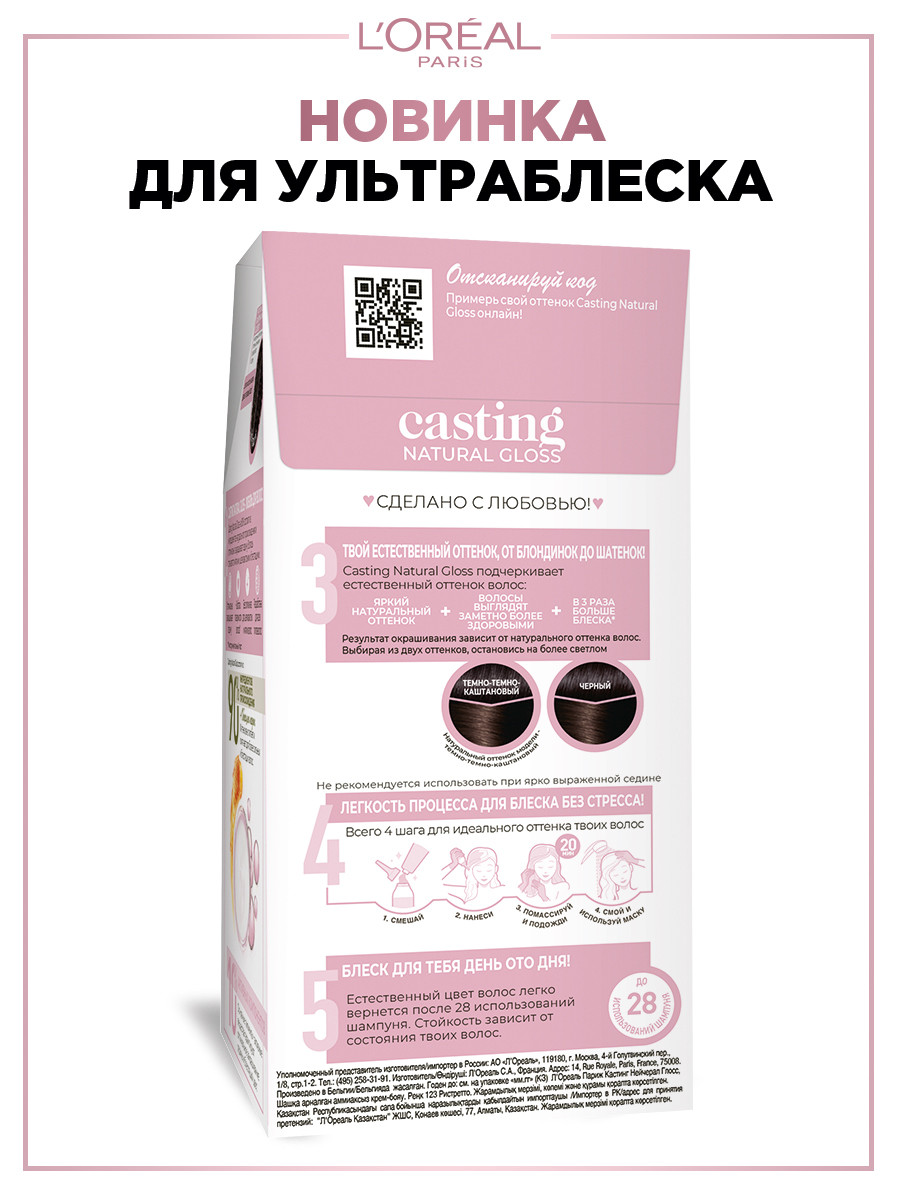 Краска L'Oreal Casting для волос Oap 123 ристрет, 180мл