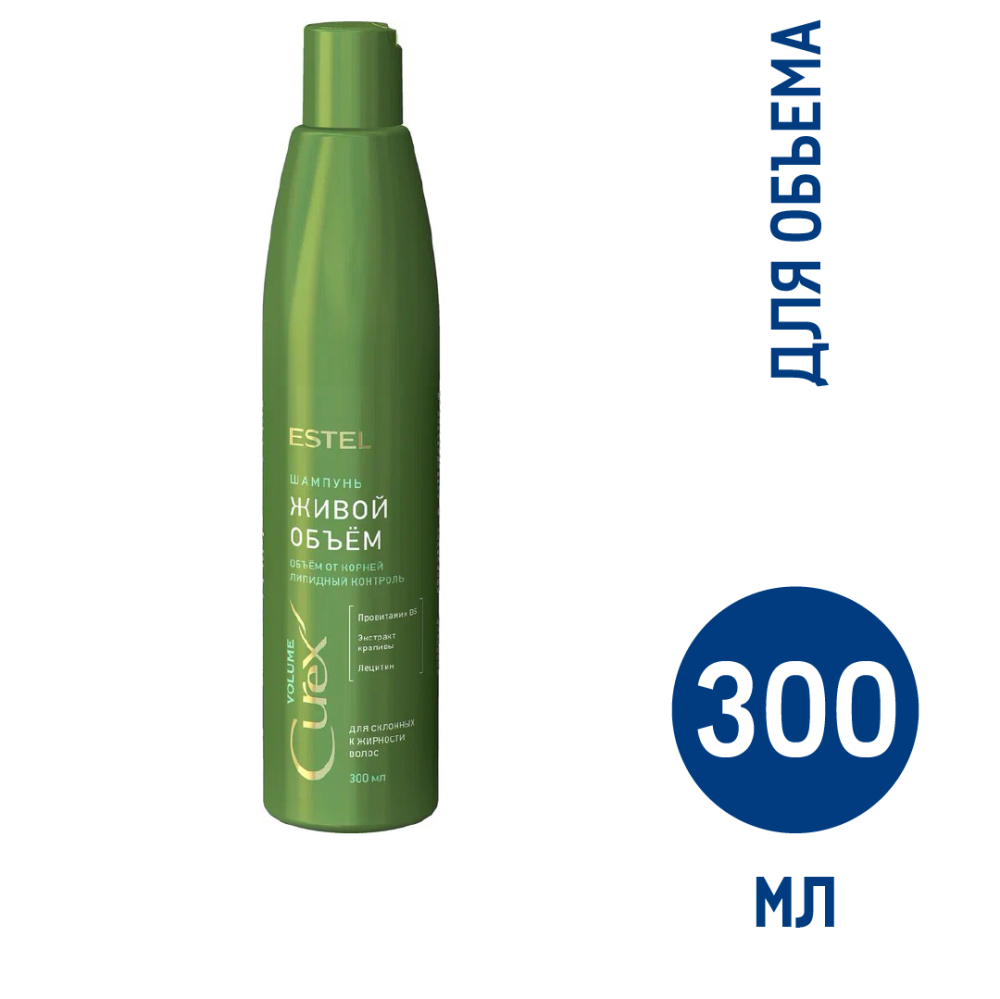 Шампунь Estel Curex Volume живой объем, 300мл