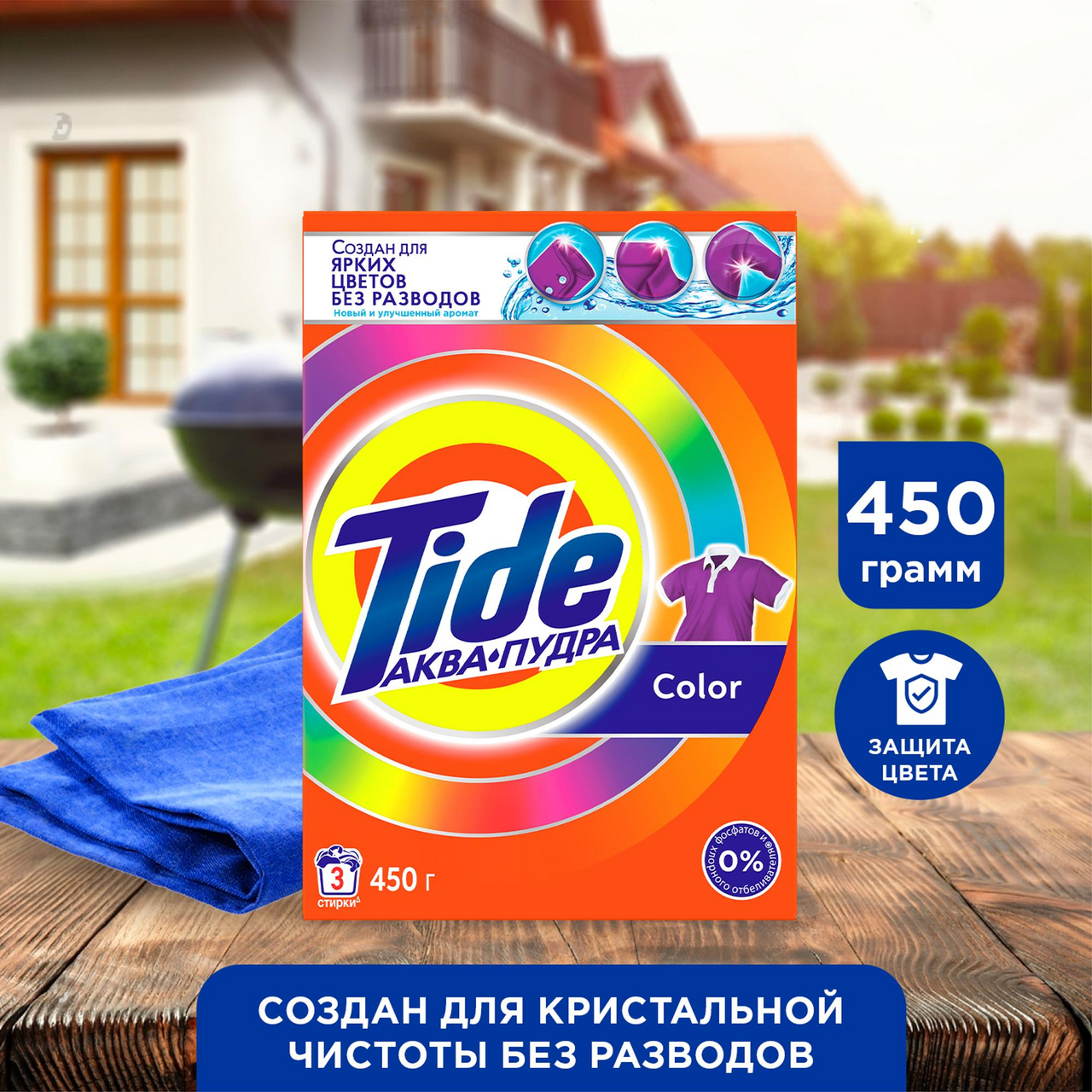 Стиральный порошок Tide Color, 450г