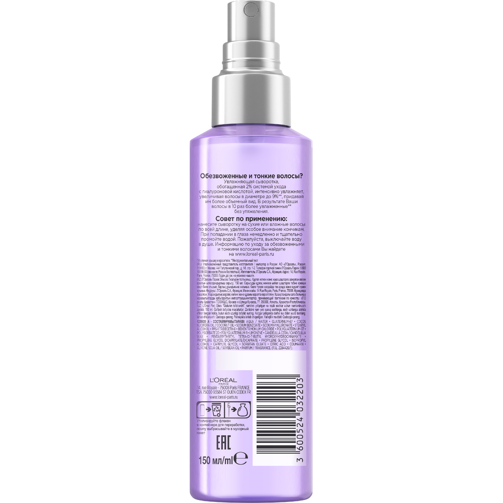 Сыворотка L'oreal Elseve для волос гиалурон, 150мл
