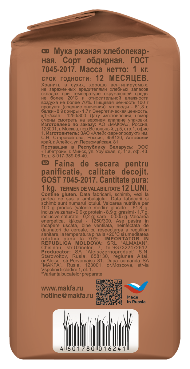 Мука Makfa ржаная хлебопекарная, 1кг