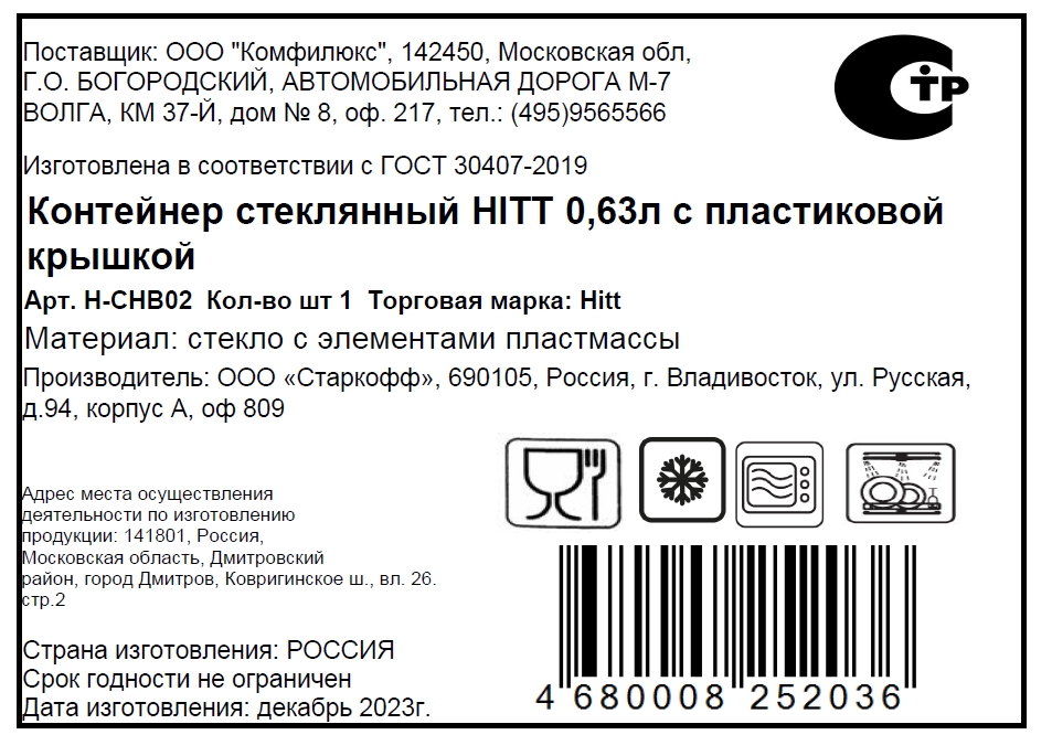 Контейнер Hitt 630мл