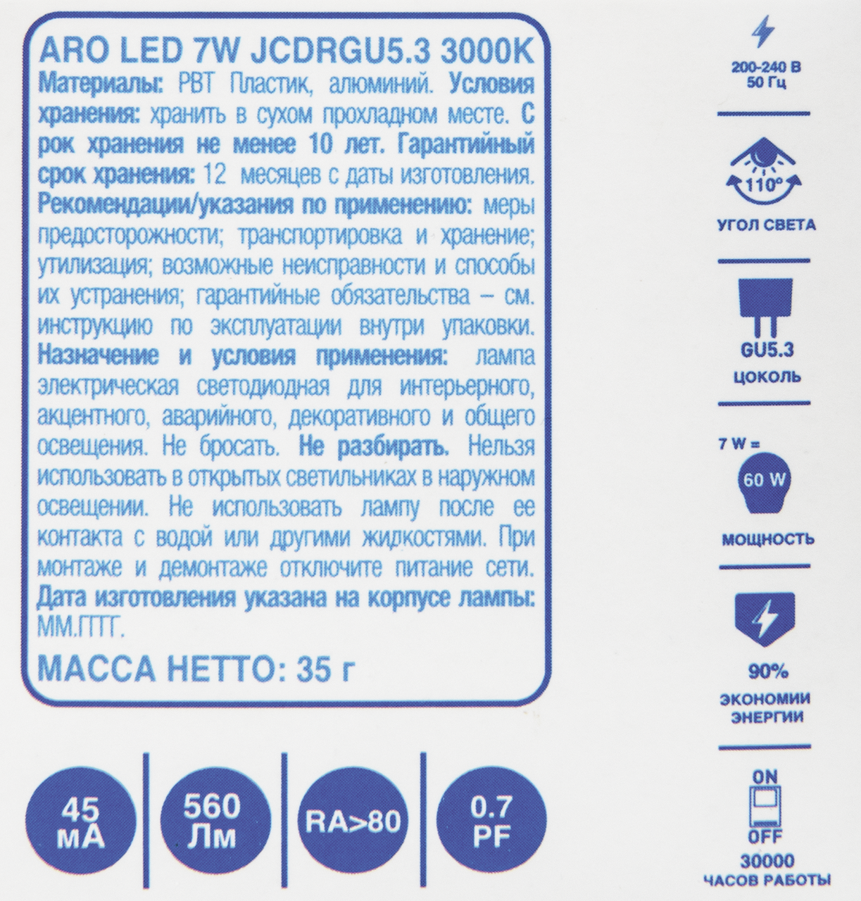 Aro Лампа LED рефлектор 7W GU5.3 3000K