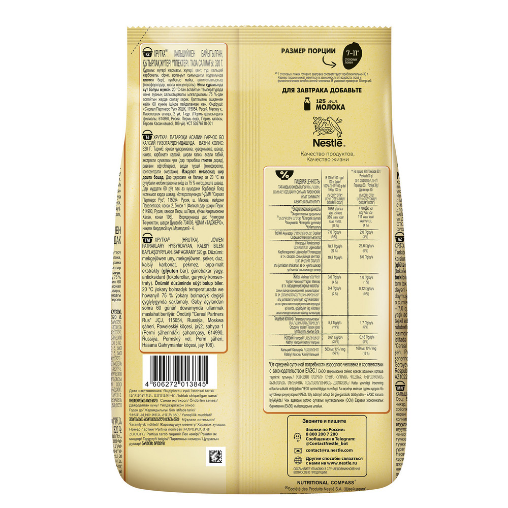 Хлопья кукурузные Хрутка 320г