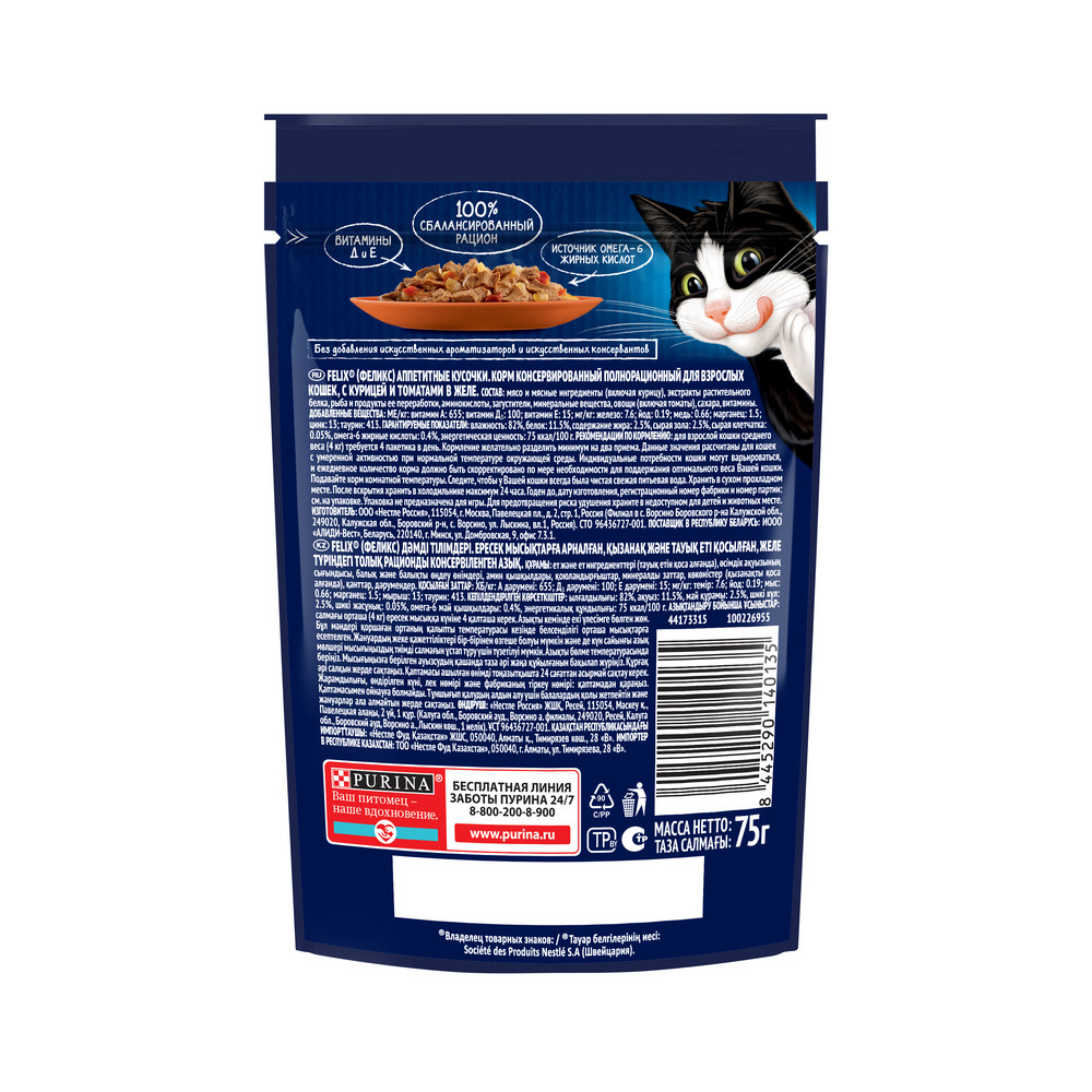 Корм влажный Felix Аппетитные кусочки курица-томат, 75г