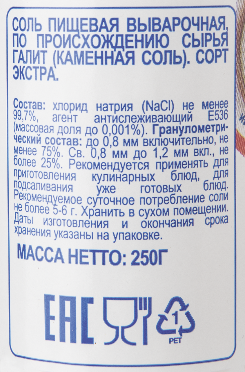 Aro Соль экстра в солонке, 250г