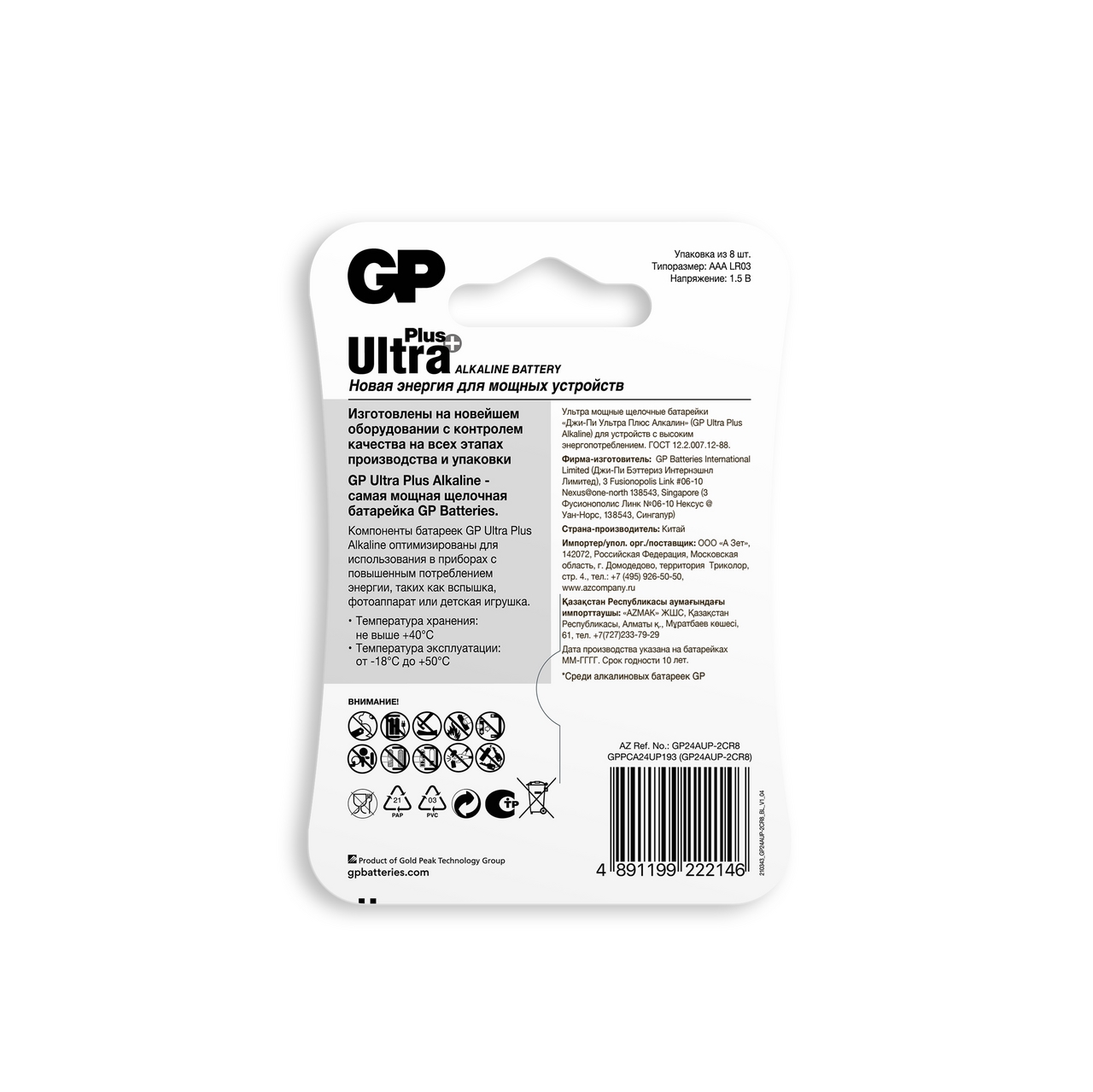 Батарейки GP Ultra Plus AAA, 8шт