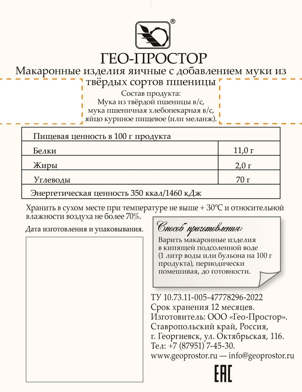 Лапша яичная Гео-Простор лагманная длинная, 450г