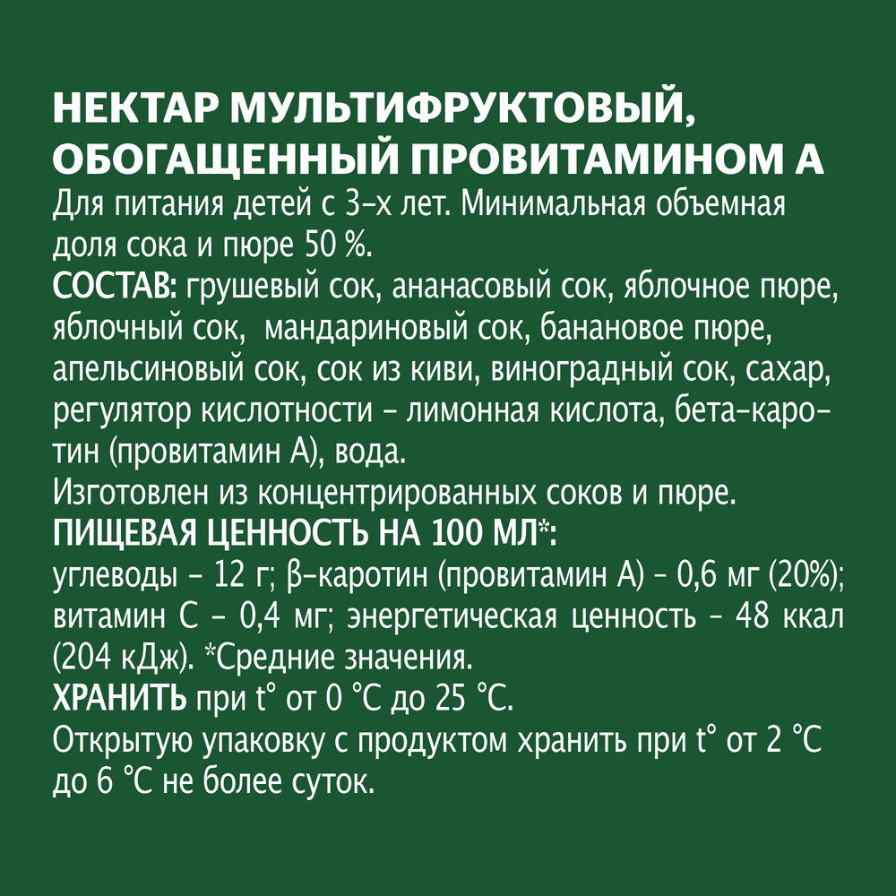 Нектар Добрый Мультифрукт обогащенный провитамином А, 300мл