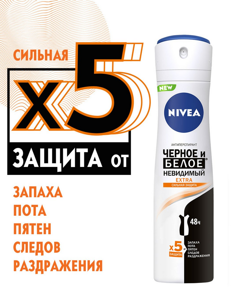 Дезодорант-антиперспирант Nivea Extra Невидимая защита 150 мл