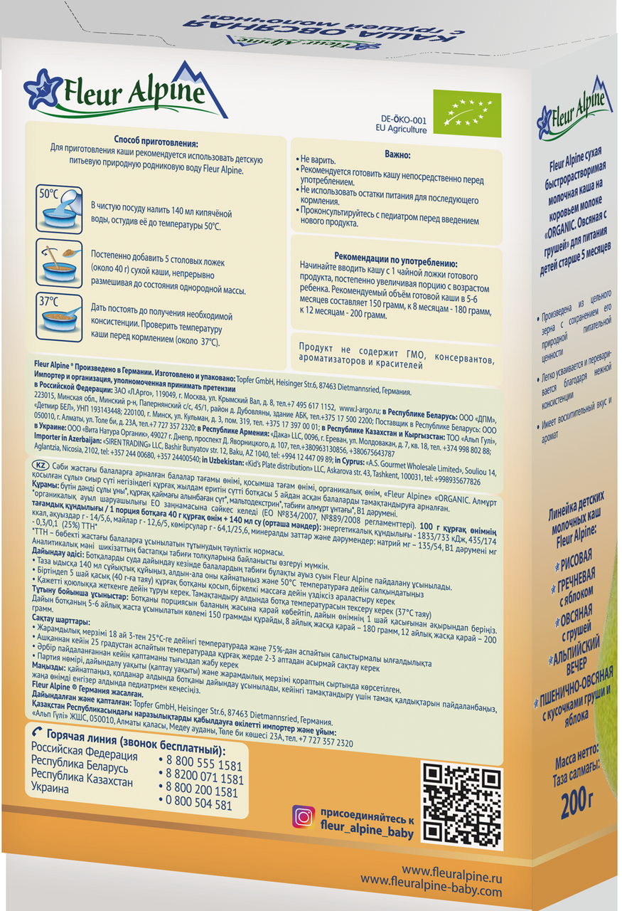 Каша овсяная молочная с грушей FLEUR ALPINE, 200г