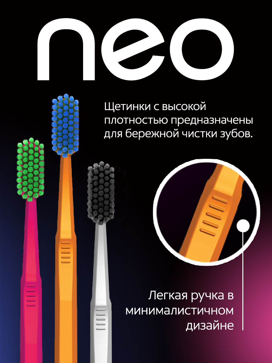 Зубная щетка Colgate Neo средняя, 2+1шт