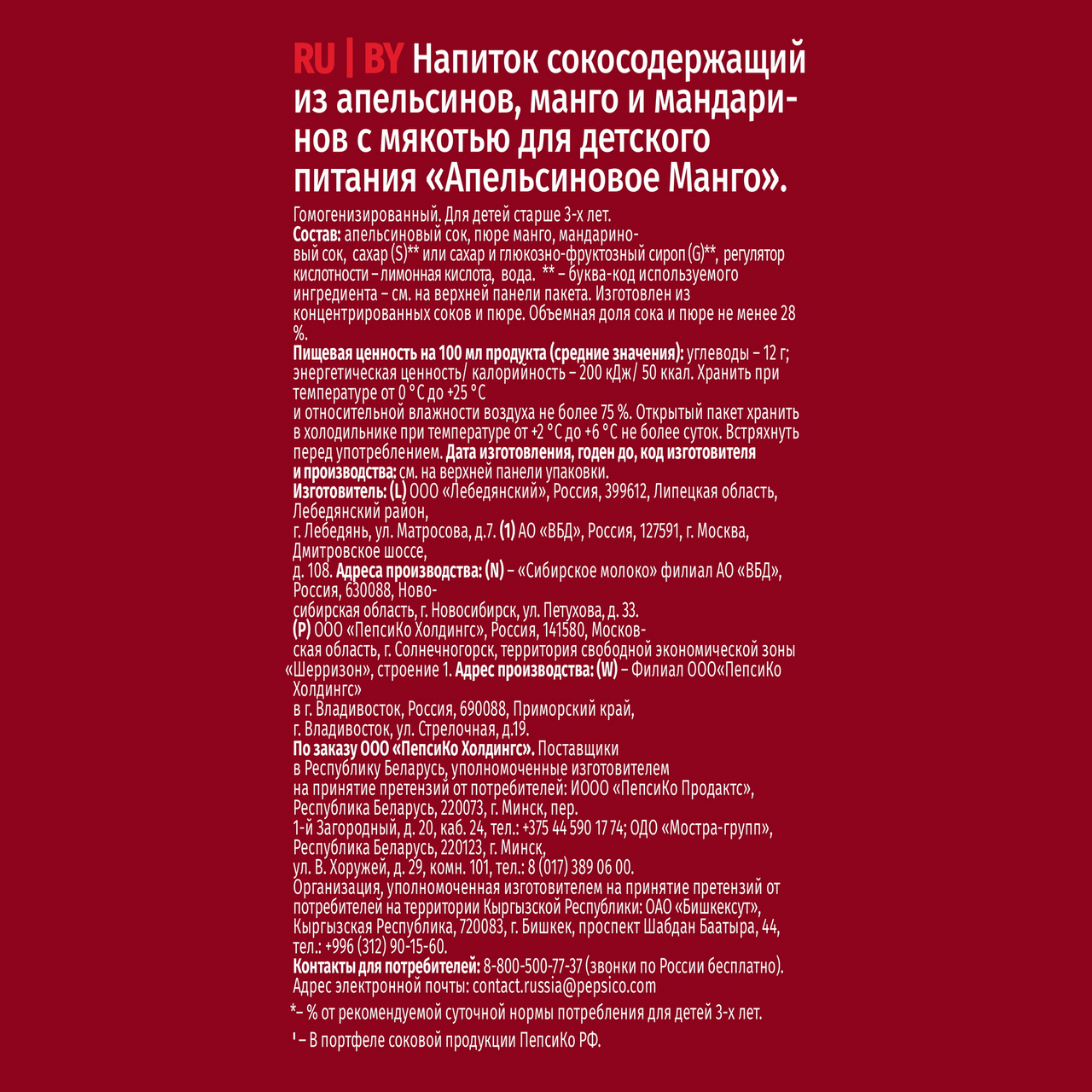 Напиток сокосодержащий Любимый Апельсиновое Манго 0.95 л