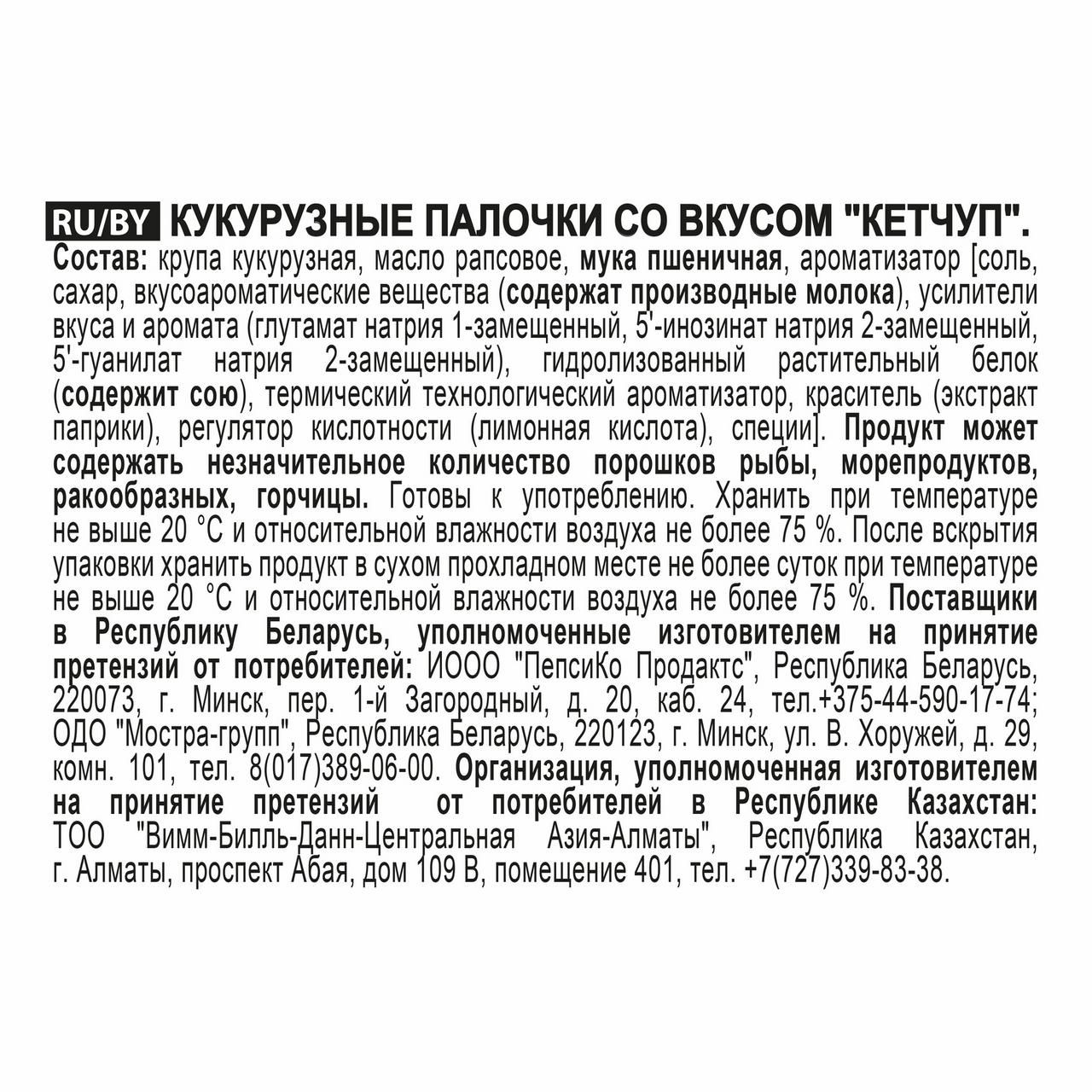 Кукурузные палочки Cheetos со вкусом кетчупом