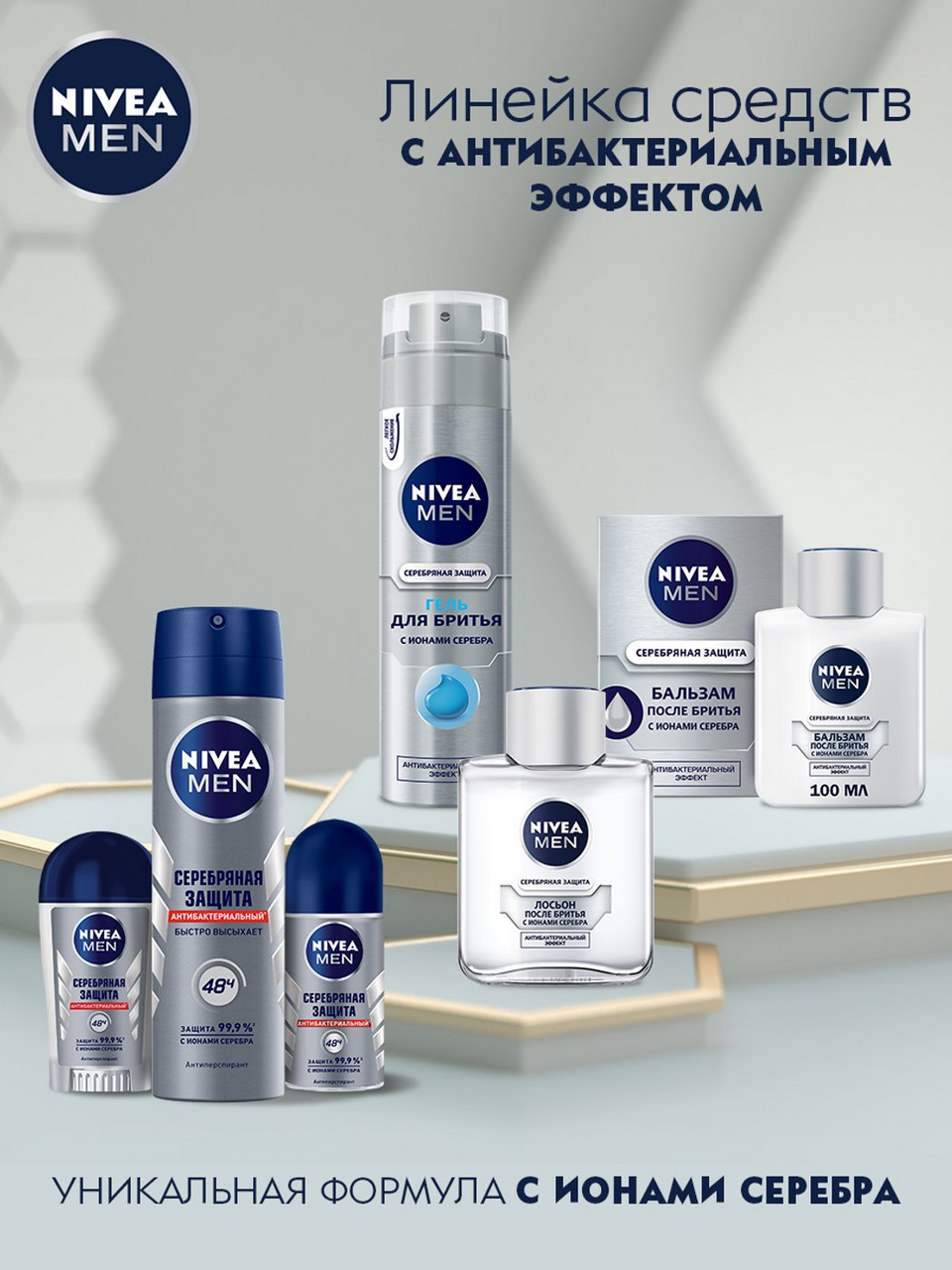 Дезодорант-антиперспирант Nivea Men Серебряная защита спрей 150 мл