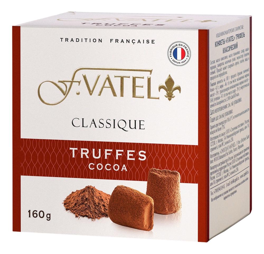 Конфеты F.Vatel трюфель классический, 160г