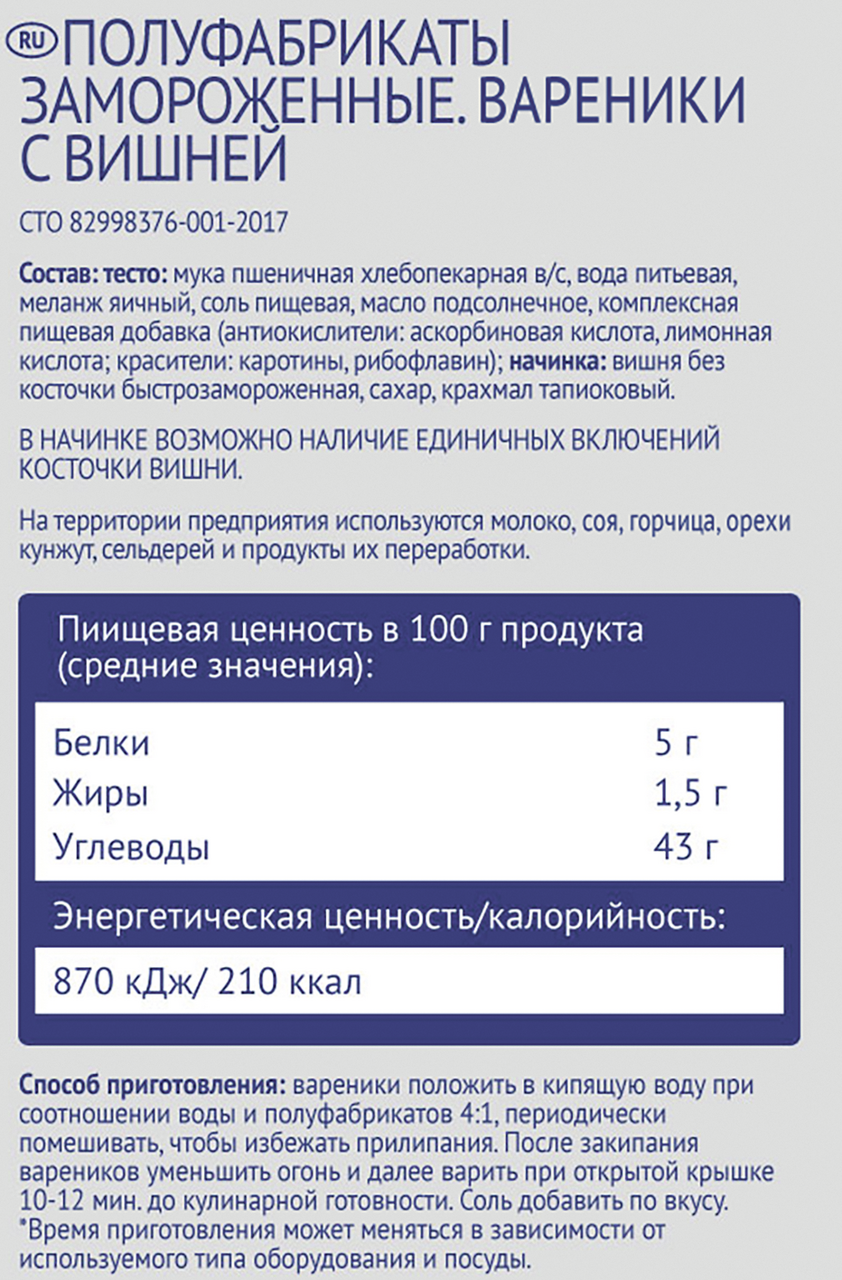 METRO Chef Вареники с вишней, 800г