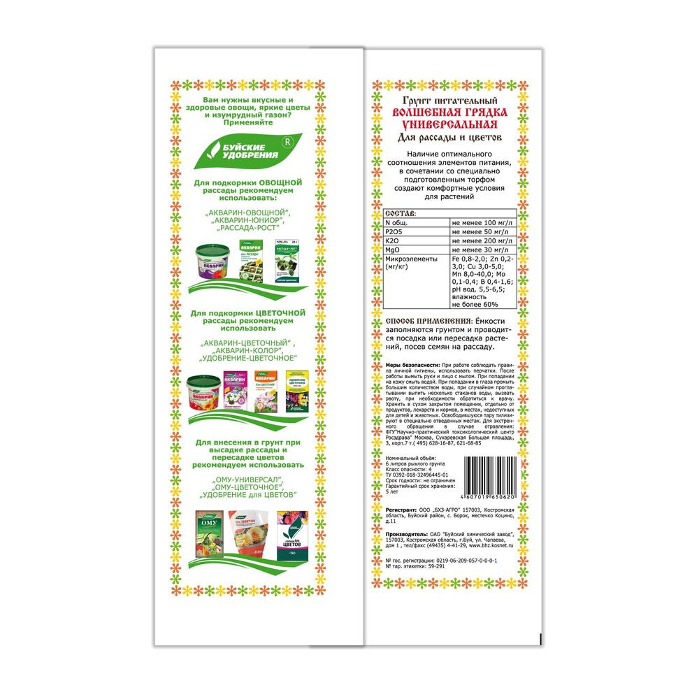 Грунт питательный Волшебная Грядка универсальный, 6л