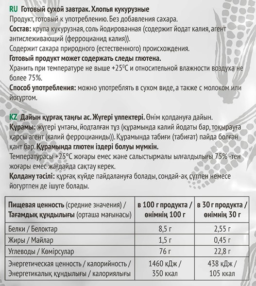 Хлопья Ого! кукурузные без сахара, 200г