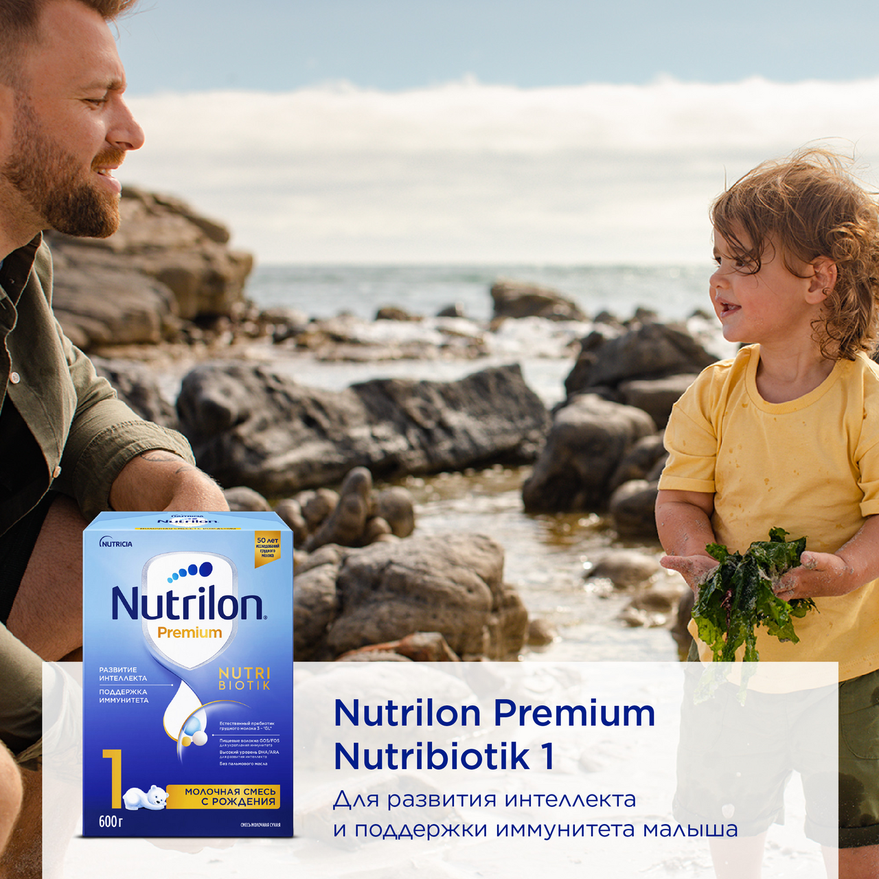 Смесь молочная Nutrilon 1 Premium, 600г