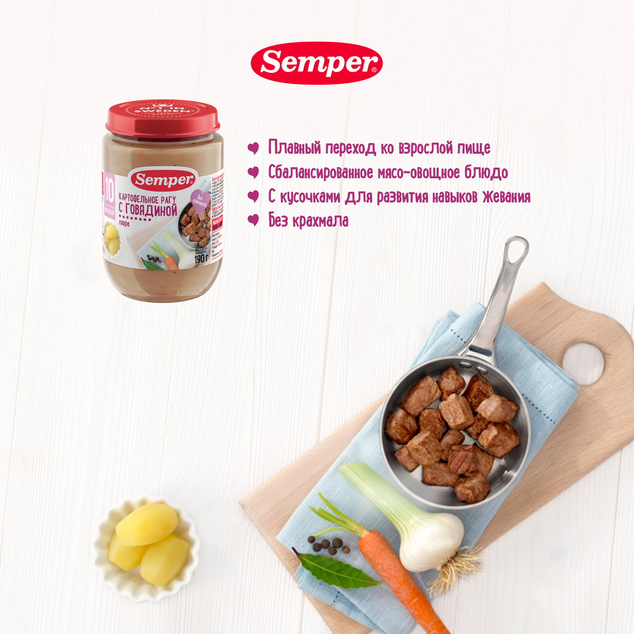Пюре Semper картофельное рагу с говядиной без крахмала, 190г