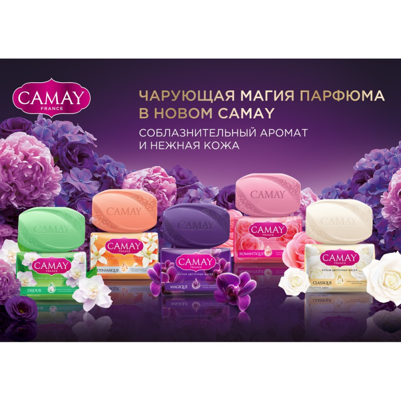 Мыло туалетное Camay Magique с ароматом черной орхидеи, 85г