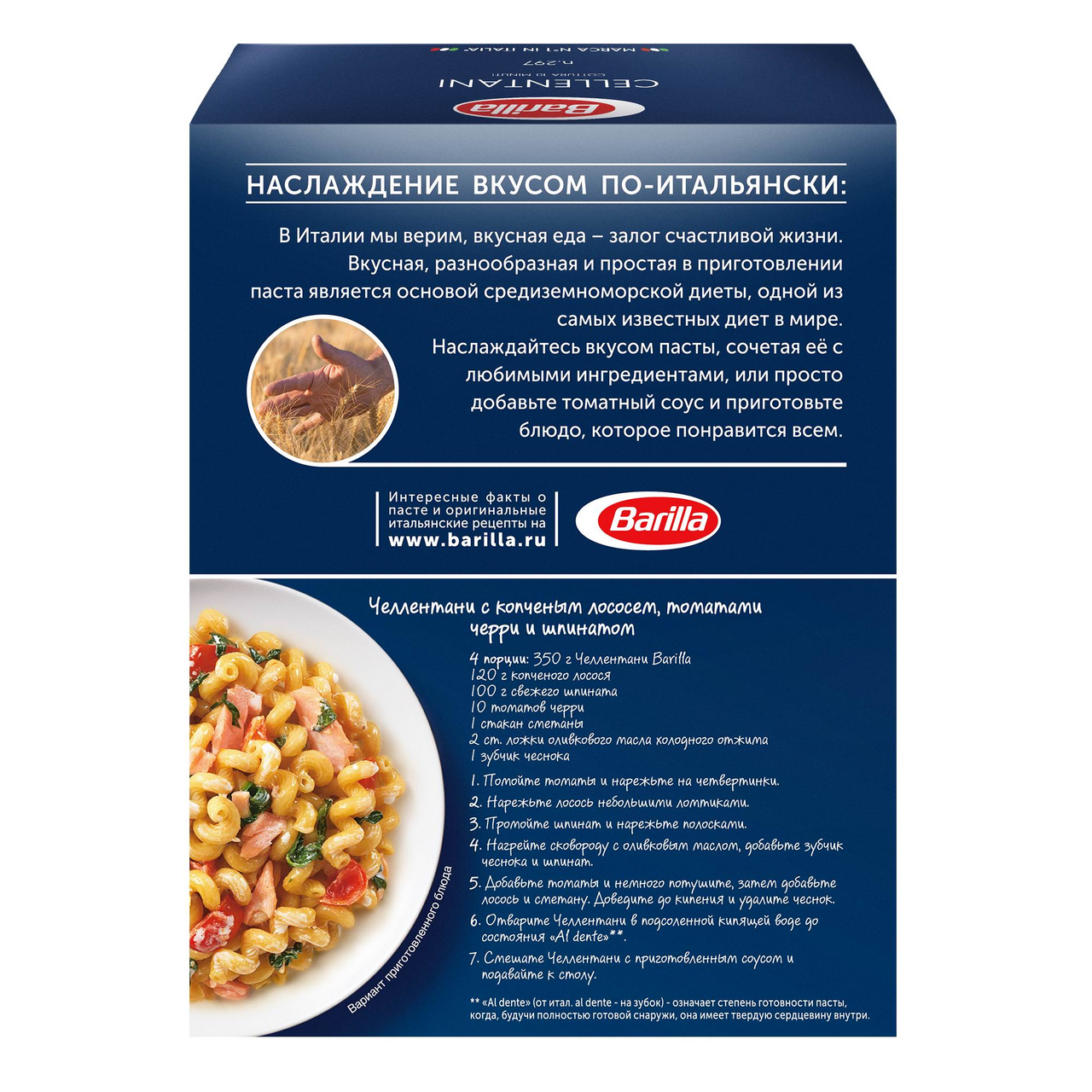 Макароны Barilla Cellentani n.297 450 г
