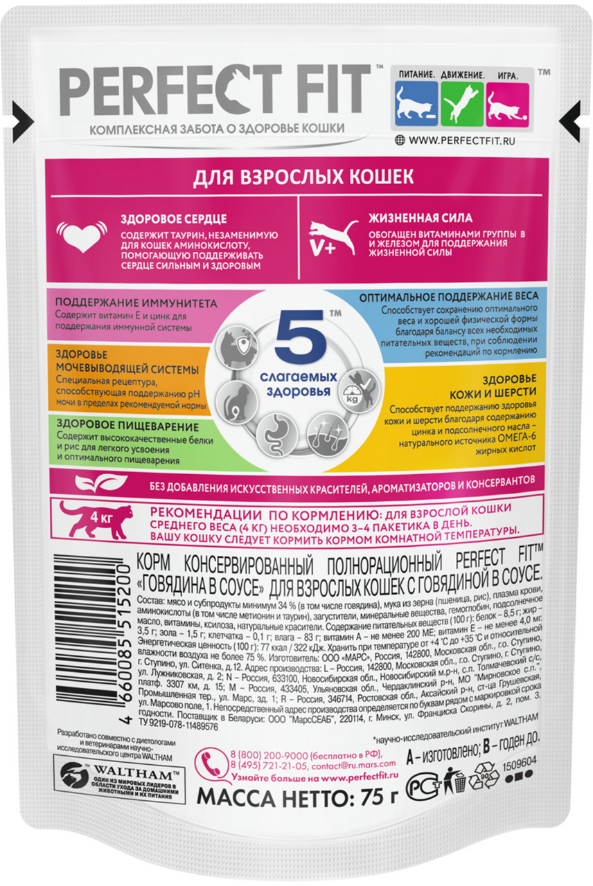 Корм влажный Perfect Fit для взрослых кошек говядина, 75г
