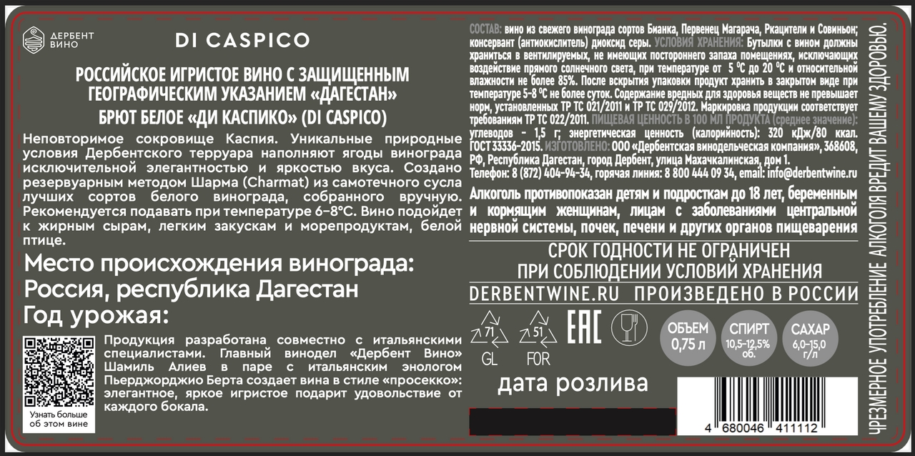 _0,75Л ВИНО ИГР ДЕРБ ДИ КАС БЛ