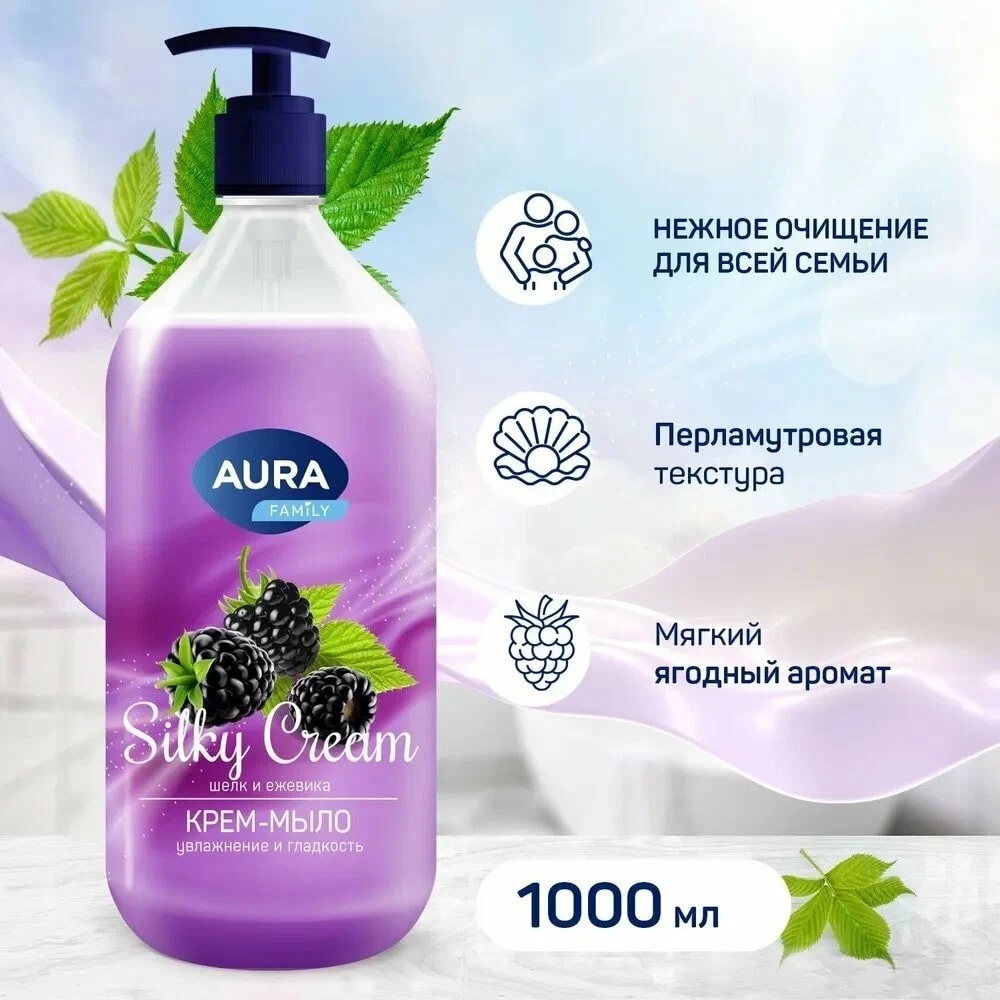 Крем-мыло Aura Silky Cream Шелк и ежевика, 1л