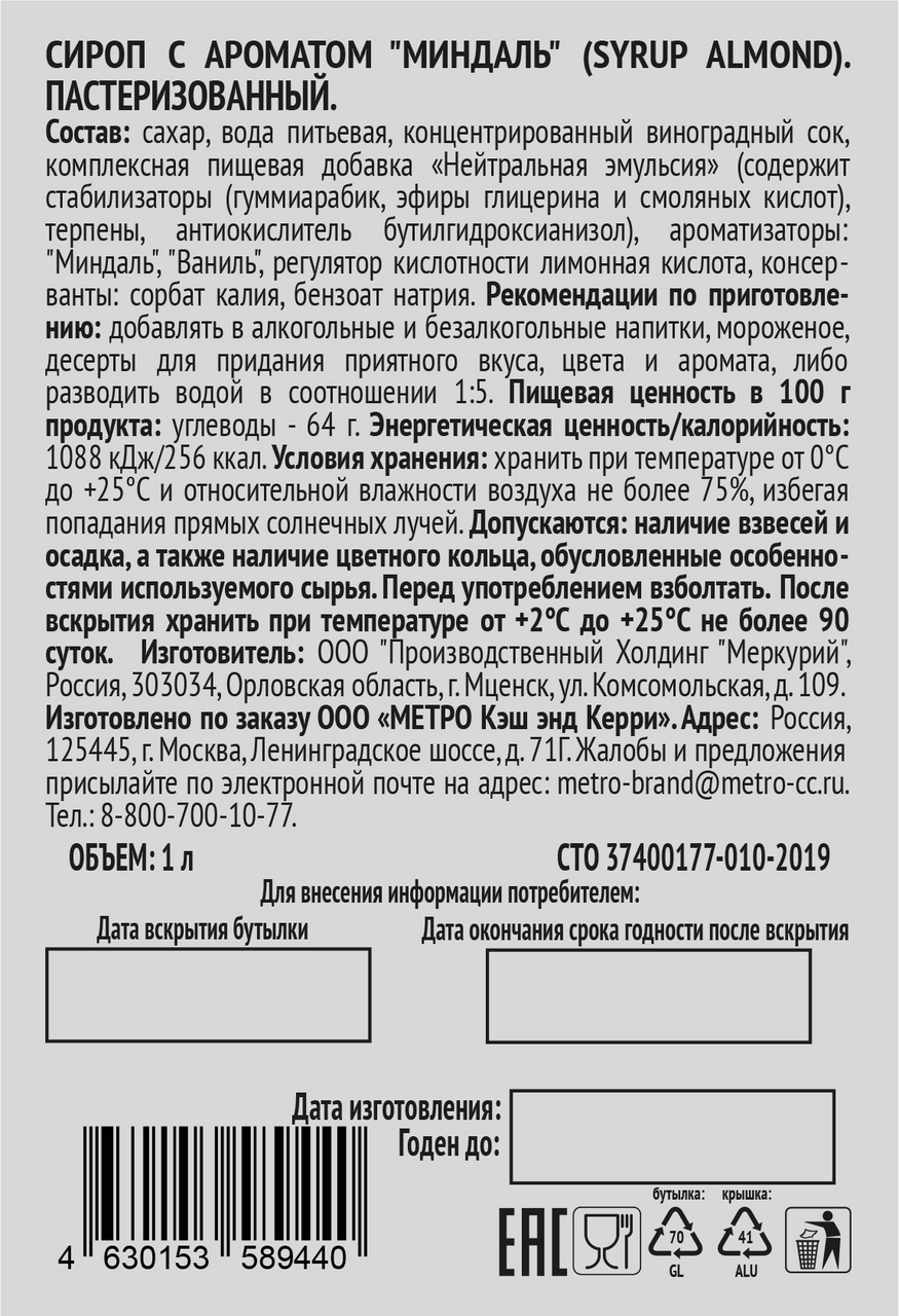 RIOBA Сироп миндаль, 1л RIOBA Сироп миндаль, 1л