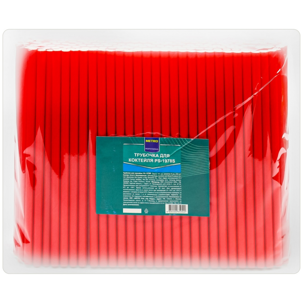 Трубочки Metro Professional для коктейлей 197 мм х 8 мм 250 шт
